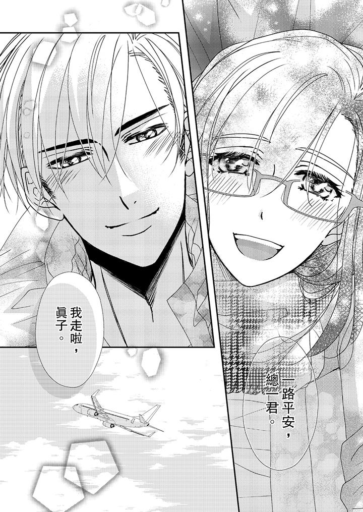 第42话-金髮不良少年的激烈H-Baku Yumizuki（第11张）