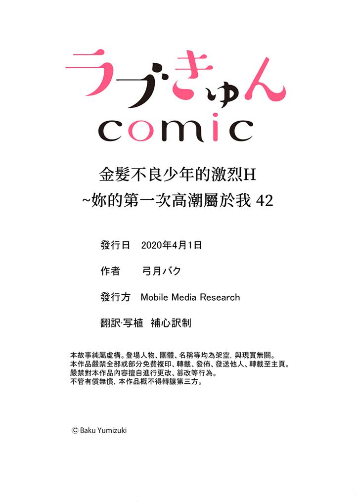 第42话-金髮不良少年的激烈H-Baku Yumizuki（第14张）