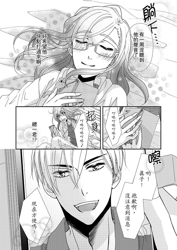 第43话-金髮不良少年的激烈H-Baku Yumizuki（第3张）