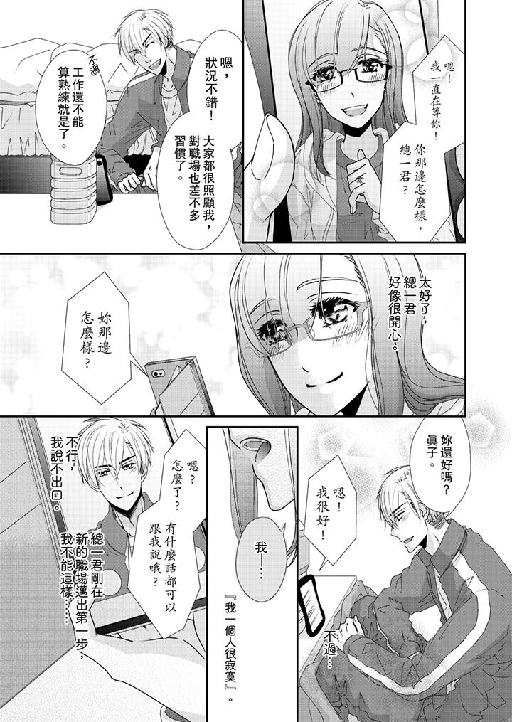 第43话-金髮不良少年的激烈H-Baku Yumizuki（第4张）