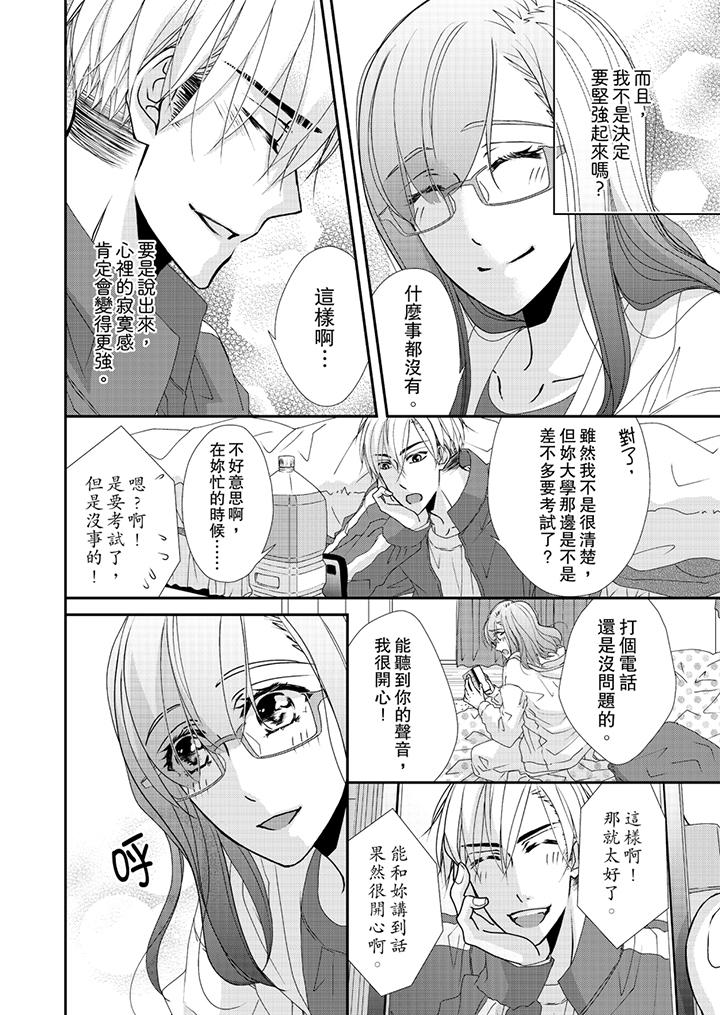 第43话-金髮不良少年的激烈H-Baku Yumizuki（第5张）