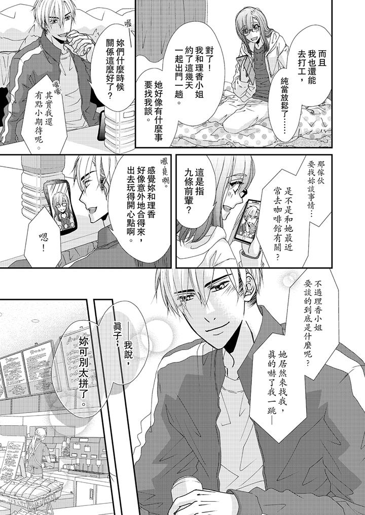 第43话-金髮不良少年的激烈H-Baku Yumizuki（第6张）