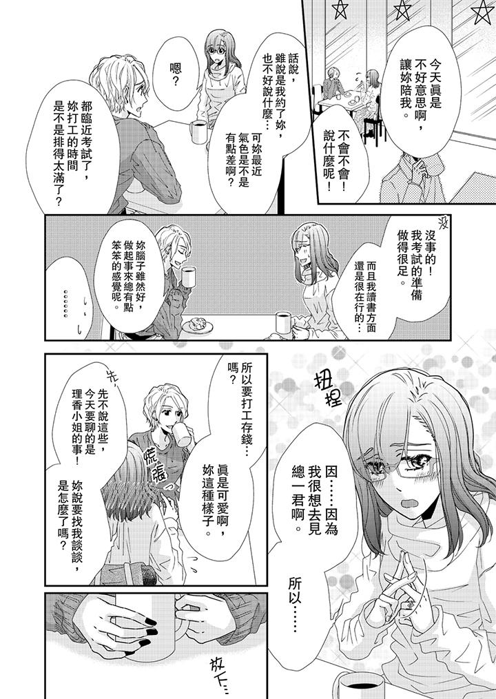 第43话-金髮不良少年的激烈H-Baku Yumizuki（第7张）