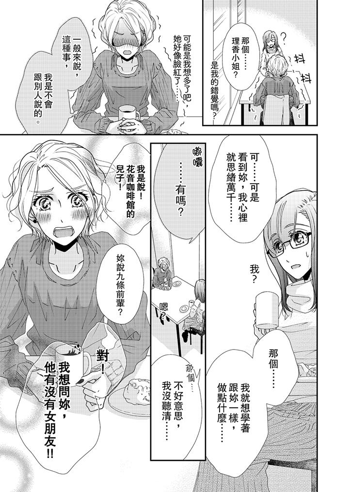 第43话-金髮不良少年的激烈H-Baku Yumizuki（第8张）