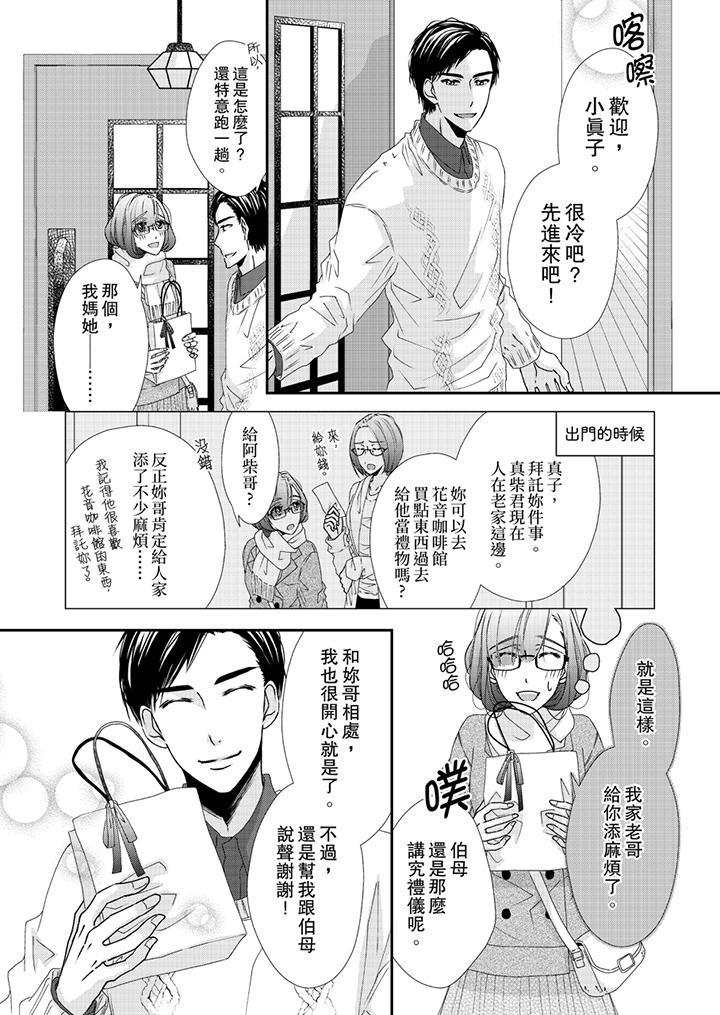 第43话-金髮不良少年的激烈H-Baku Yumizuki（第11张）