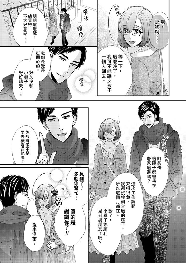 第43话-金髮不良少年的激烈H-Baku Yumizuki（第12张）