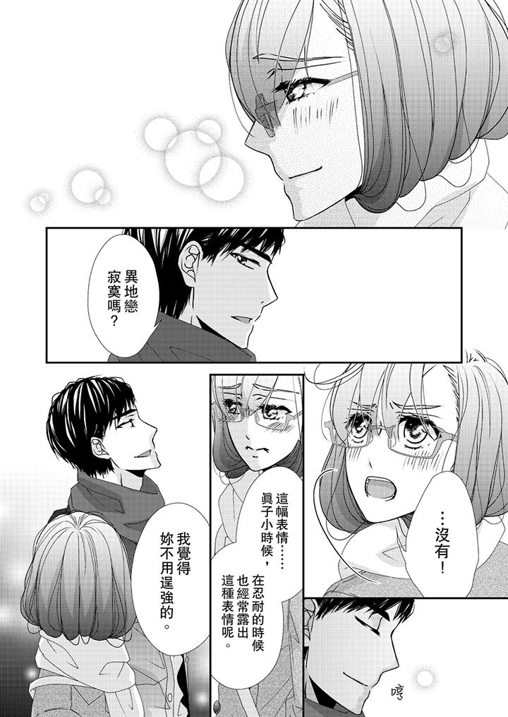 第43话-金髮不良少年的激烈H-Baku Yumizuki（第13张）