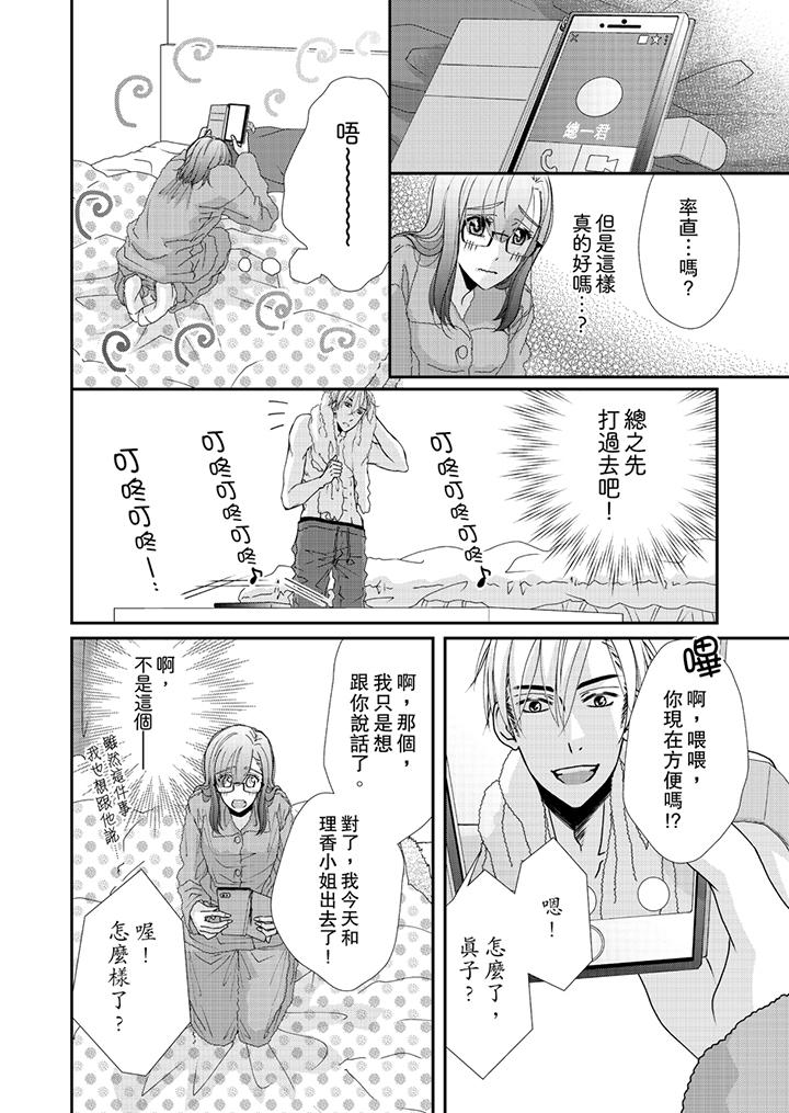第44话-金髮不良少年的激烈H-Baku Yumizuki（第5张）