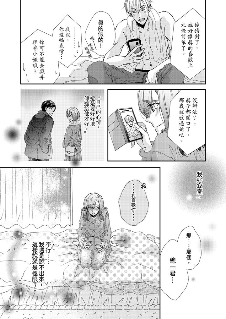 第44话-金髮不良少年的激烈H-Baku Yumizuki（第6张）