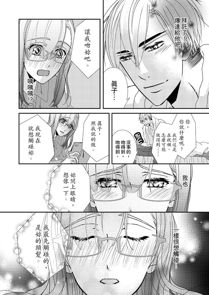 第44话-金髮不良少年的激烈H-Baku Yumizuki（第7张）