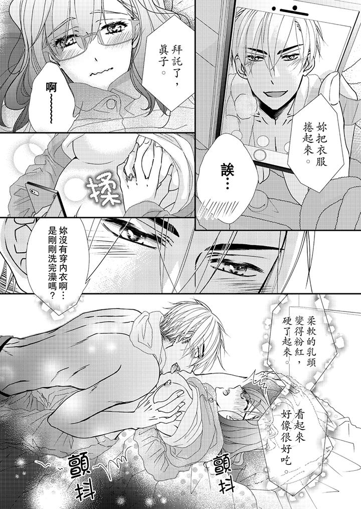 第44话-金髮不良少年的激烈H-Baku Yumizuki（第9张）