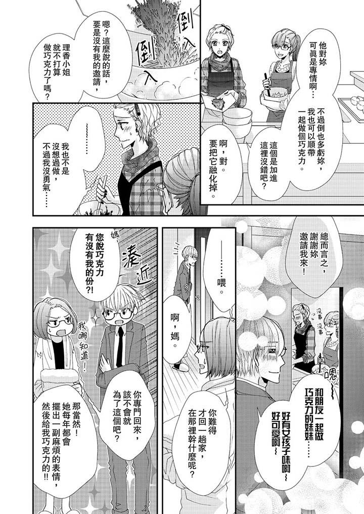 第45话-金髮不良少年的激烈H-Baku Yumizuki（第3张）