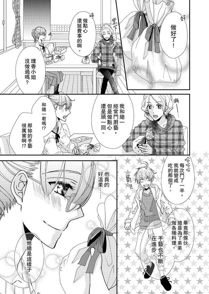 第45话-金髮不良少年的激烈H-Baku Yumizuki（第4张）