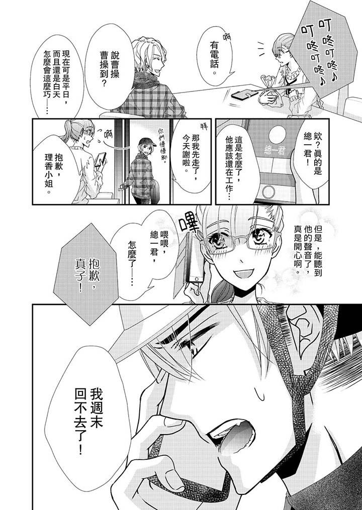 第45话-金髮不良少年的激烈H-Baku Yumizuki（第5张）