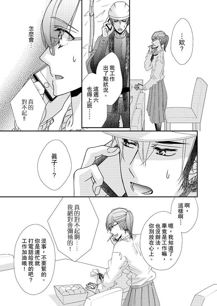 第45话-金髮不良少年的激烈H-Baku Yumizuki（第6张）
