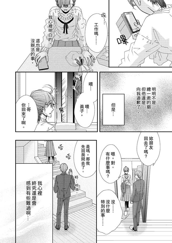 第45话-金髮不良少年的激烈H-Baku Yumizuki（第7张）