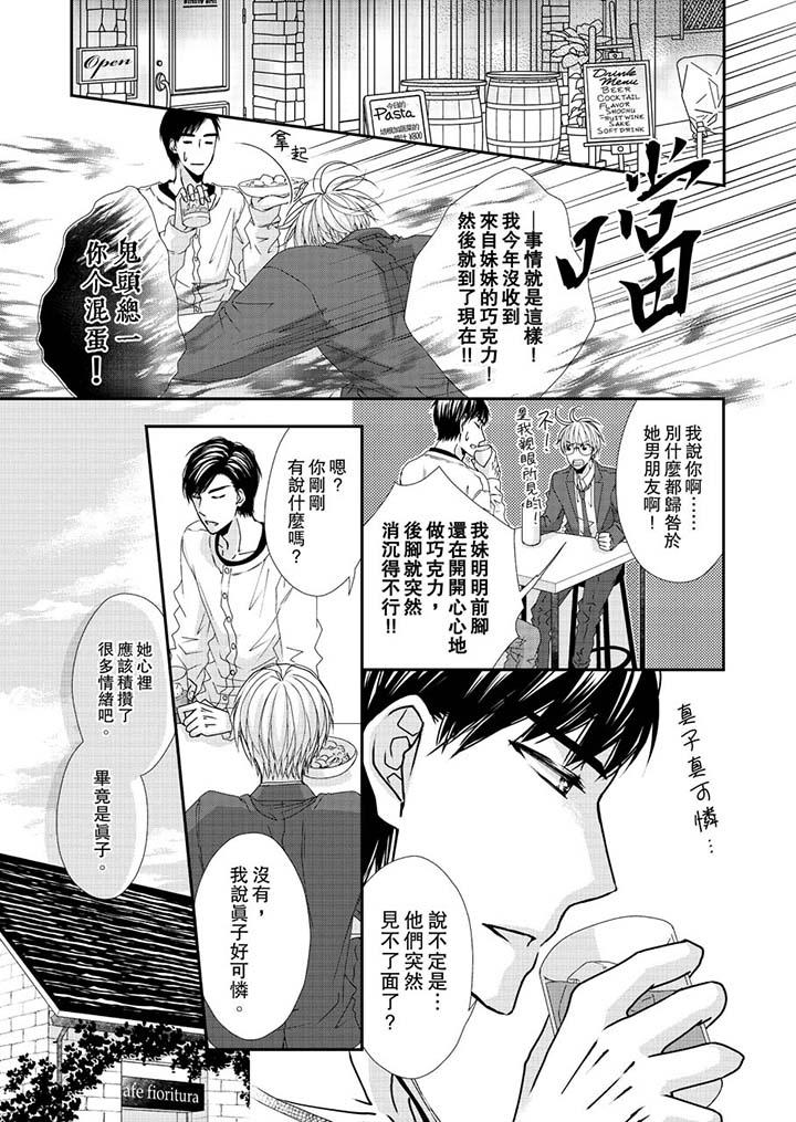 第45话-金髮不良少年的激烈H-Baku Yumizuki（第8张）