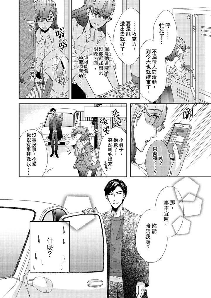第45话-金髮不良少年的激烈H-Baku Yumizuki（第9张）