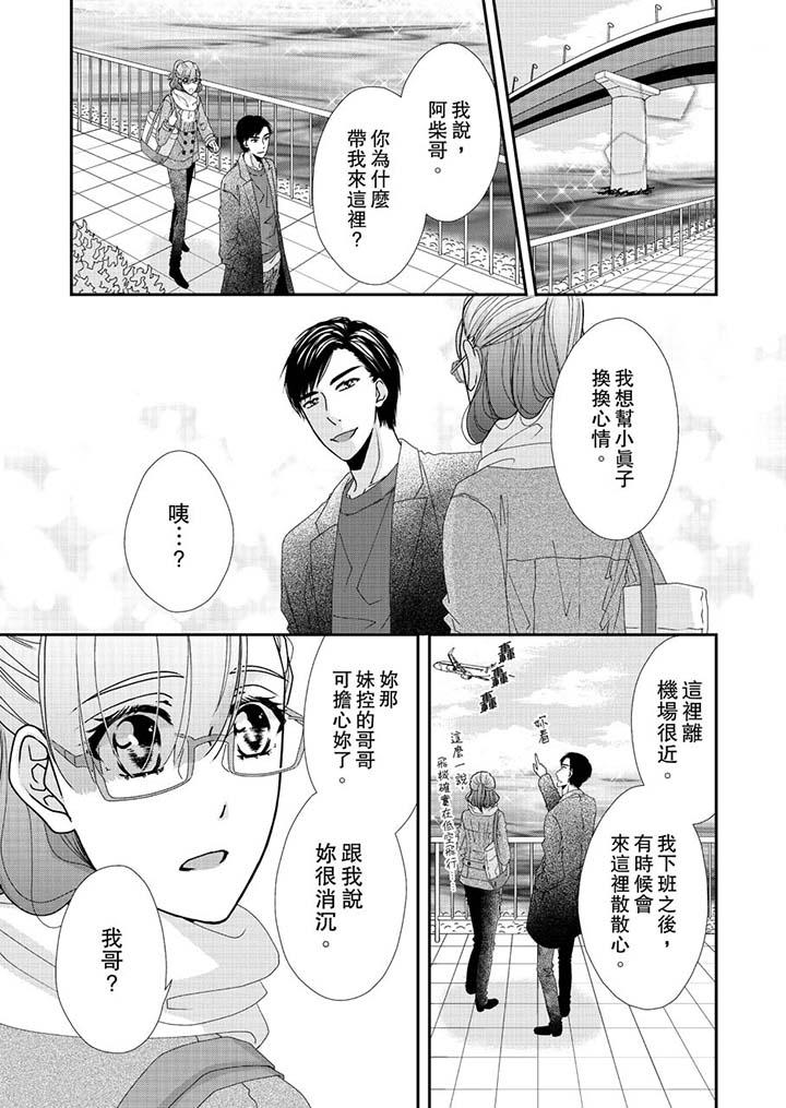 第45话-金髮不良少年的激烈H-Baku Yumizuki（第10张）