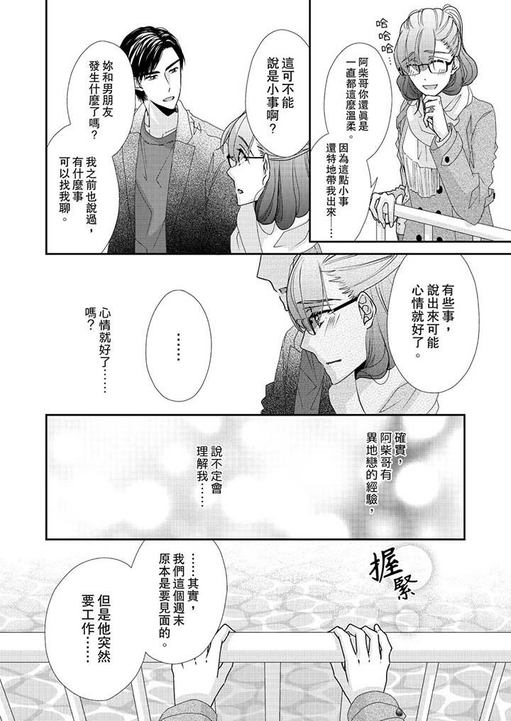 第45话-金髮不良少年的激烈H-Baku Yumizuki（第11张）