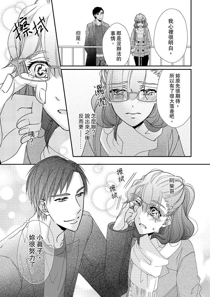 第45话-金髮不良少年的激烈H-Baku Yumizuki（第12张）