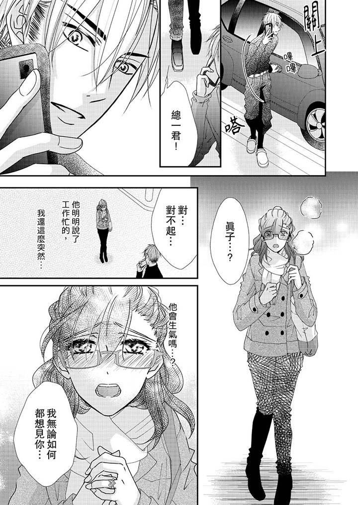 第46话-金髮不良少年的激烈H-Baku Yumizuki（第4张）
