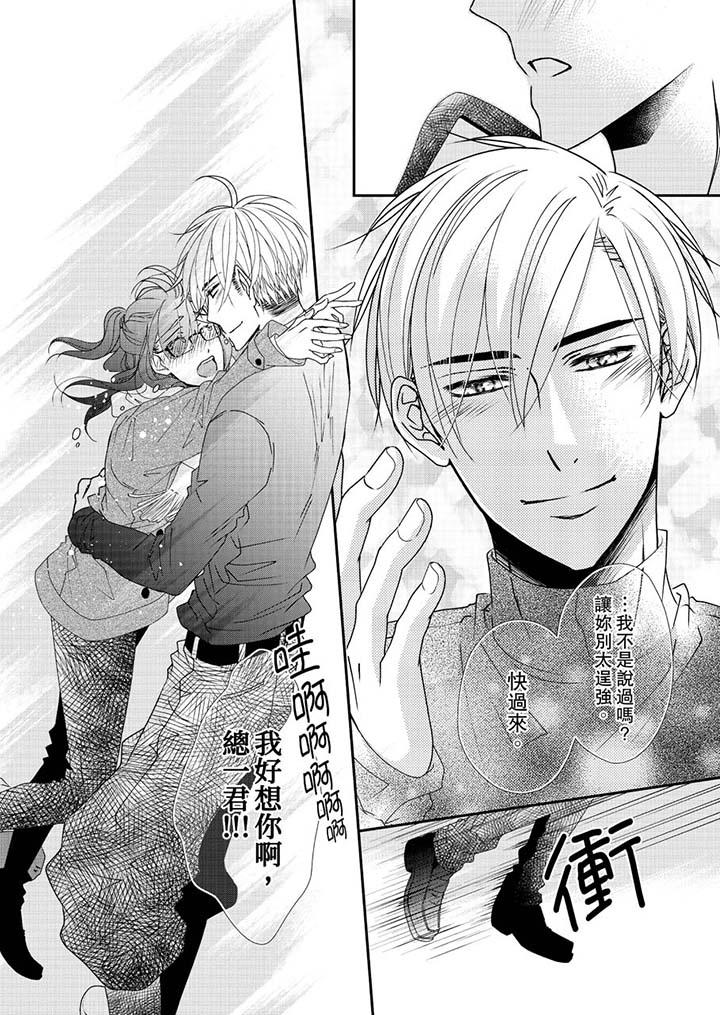 第46话-金髮不良少年的激烈H-Baku Yumizuki（第5张）