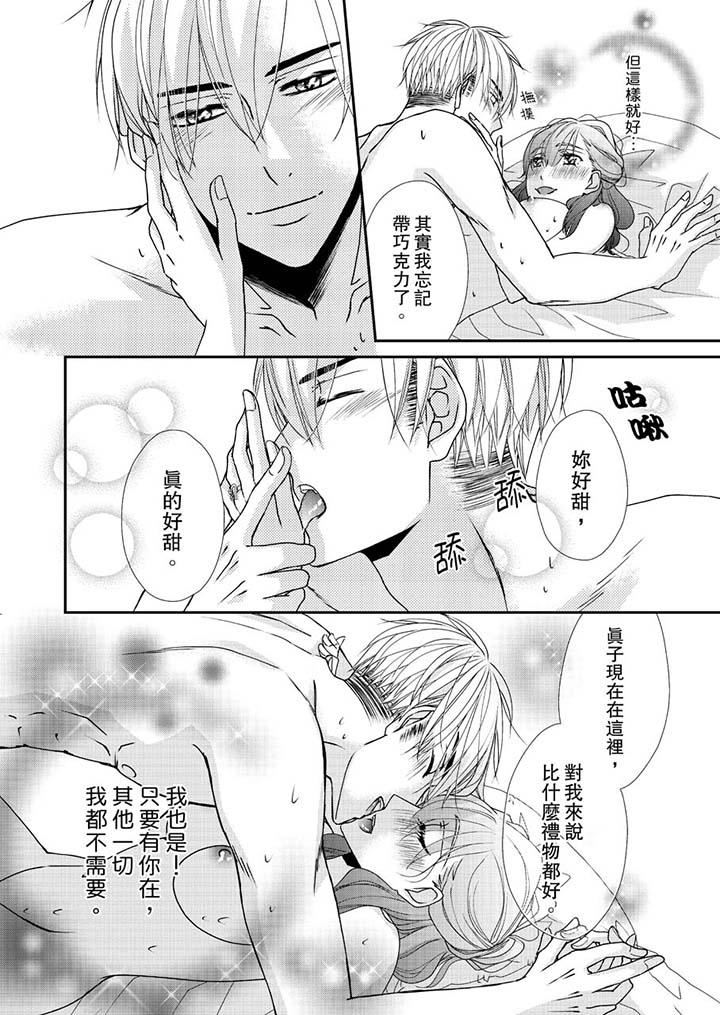 第46话-金髮不良少年的激烈H-Baku Yumizuki（第11张）