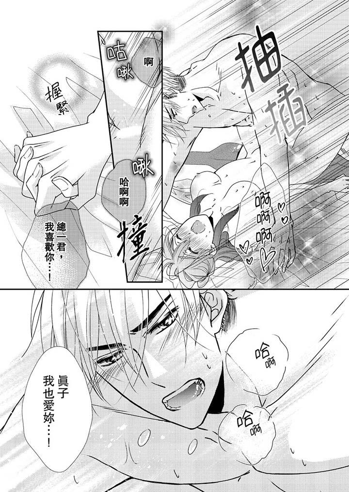 第46话-金髮不良少年的激烈H-Baku Yumizuki（第12张）