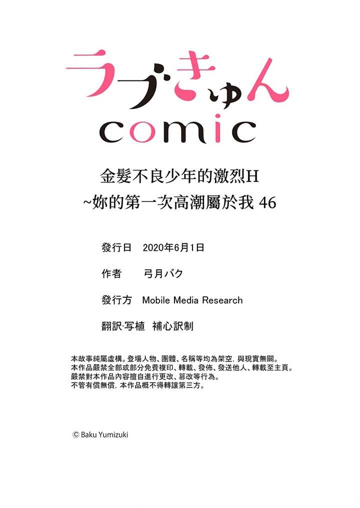 第46话-金髮不良少年的激烈H-Baku Yumizuki（第14张）