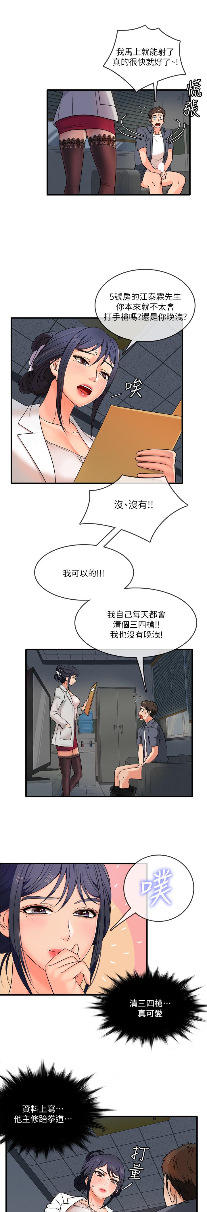 第1话-怪里怪气的医院-精奇打工仔-cocodor,Ghost（第12张）