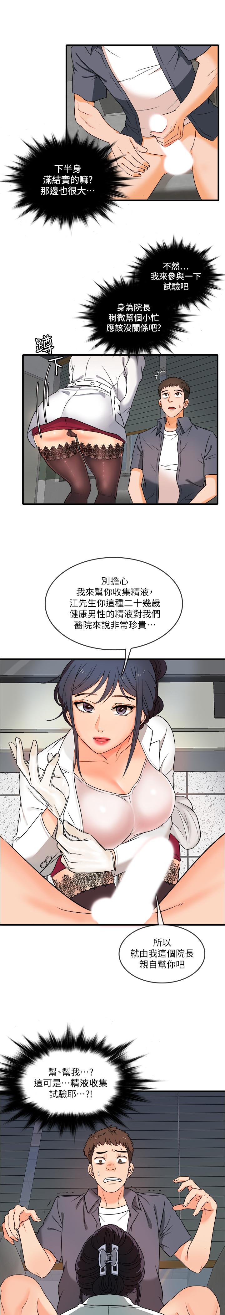 第1话-怪里怪气的医院-精奇打工仔-cocodor,Ghost（第14张）