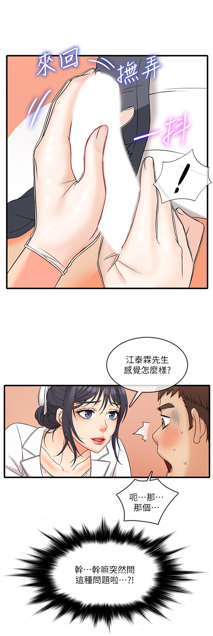 第1话-怪里怪气的医院-精奇打工仔-cocodor,Ghost（第17张）