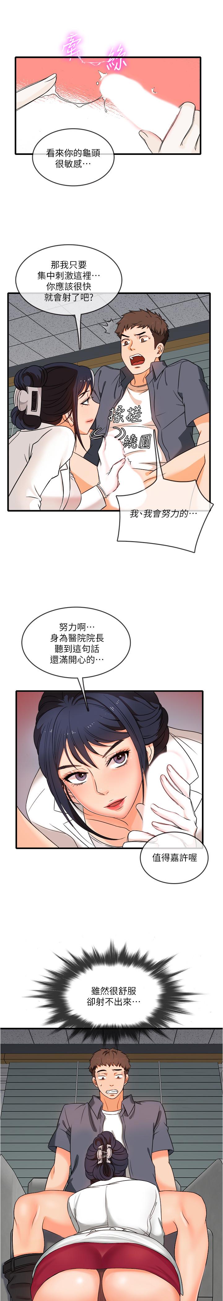 第1话-怪里怪气的医院-精奇打工仔-cocodor,Ghost（第18张）