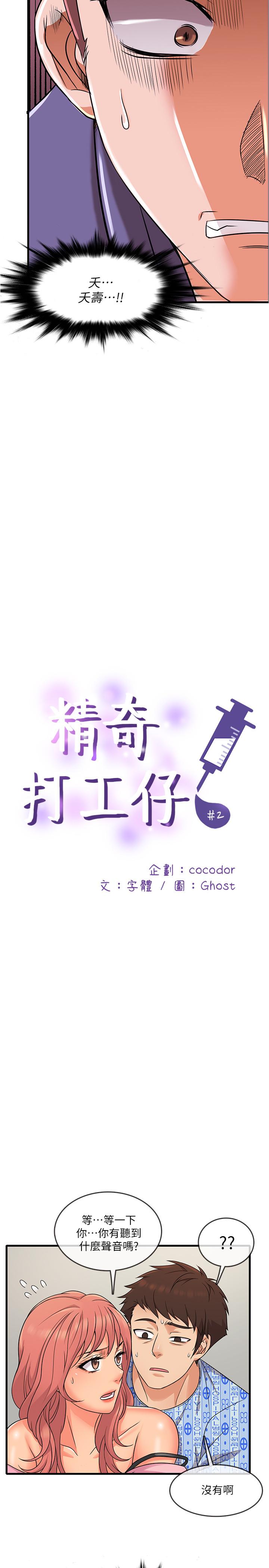 第2话-你能满足我吗-精奇打工仔-cocodor,Ghost（第11张）