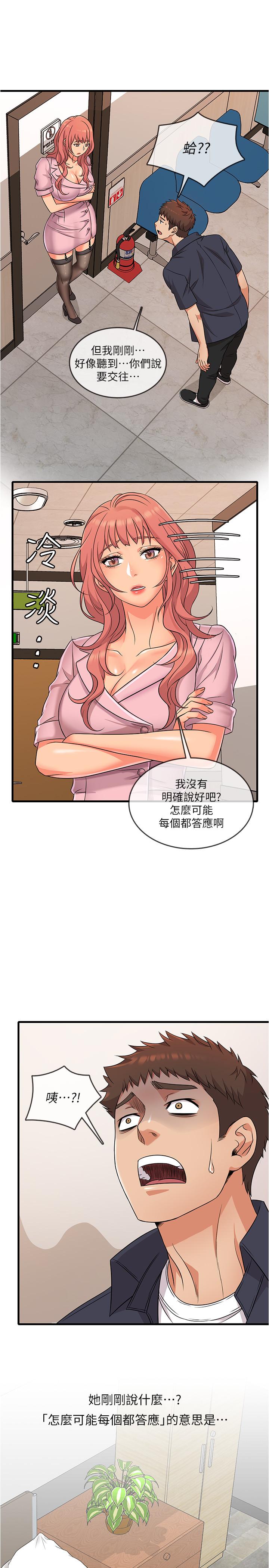 第2话-你能满足我吗-精奇打工仔-cocodor,Ghost（第24张）