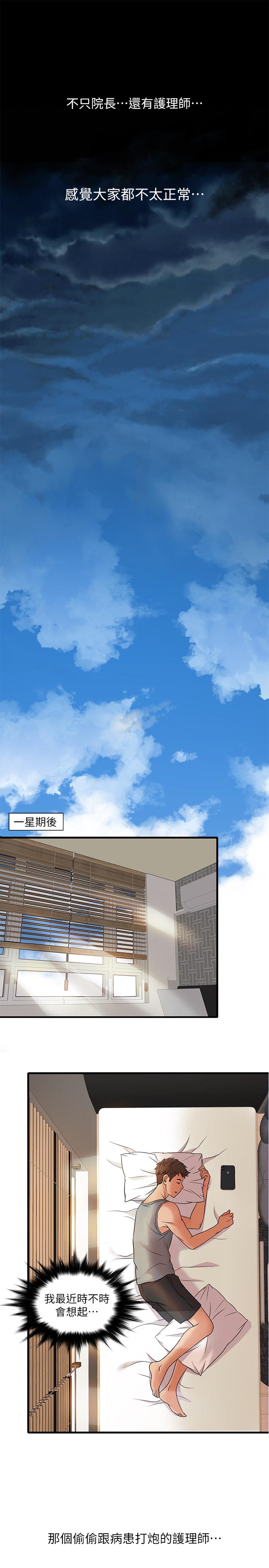 第2话-你能满足我吗-精奇打工仔-cocodor,Ghost（第30张）