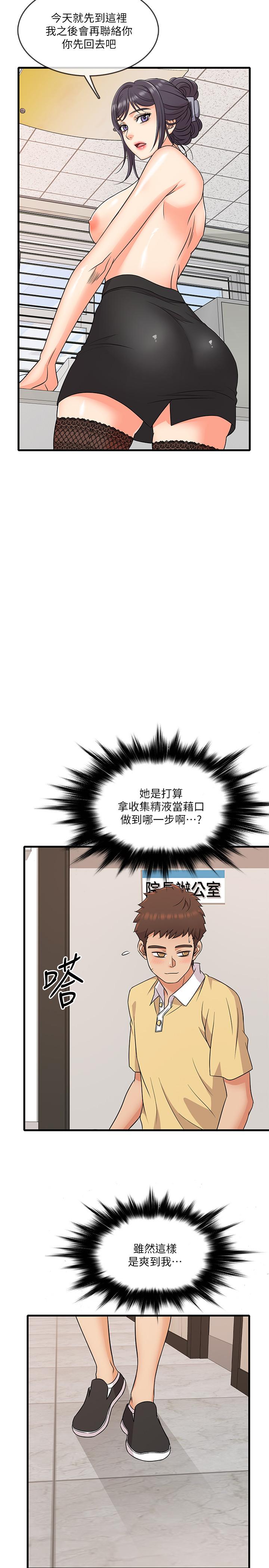 第3话-你可以再来一次吧-精奇打工仔-cocodor,Ghost（第21张）