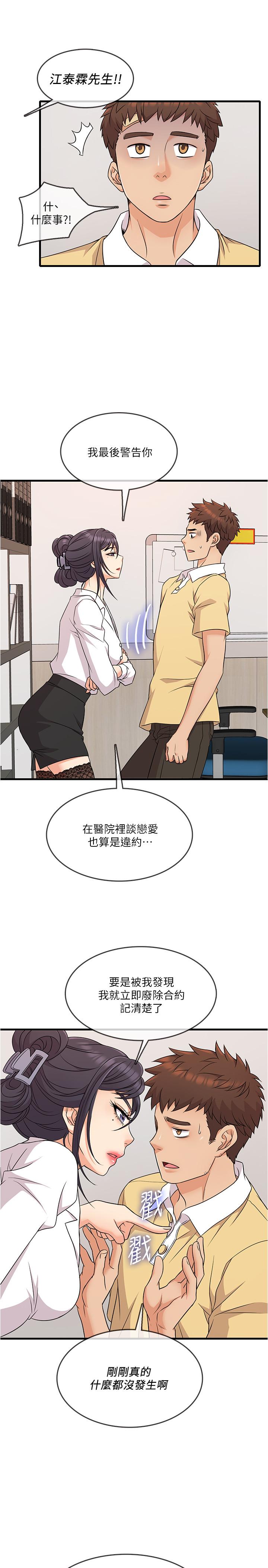 第4话-积极的新进护士-精奇打工仔-cocodor,Ghost（第5张）