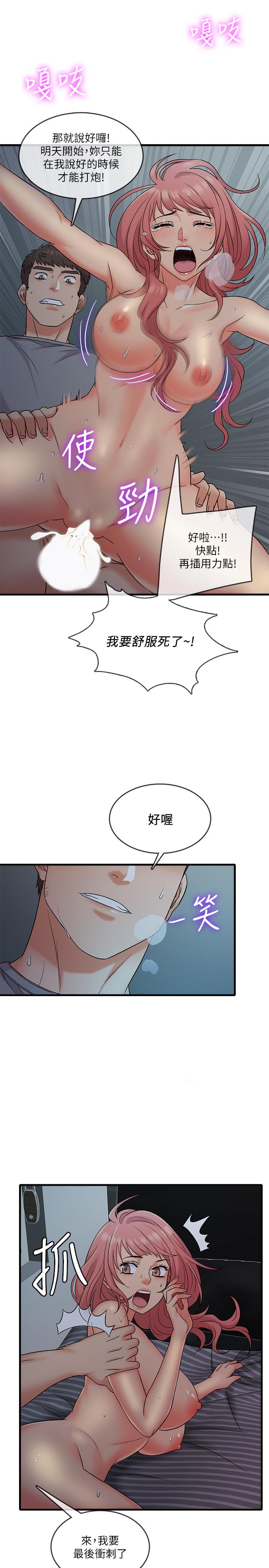 第6话-熟练的独门技术-精奇打工仔-cocodor,Ghost（第15张）