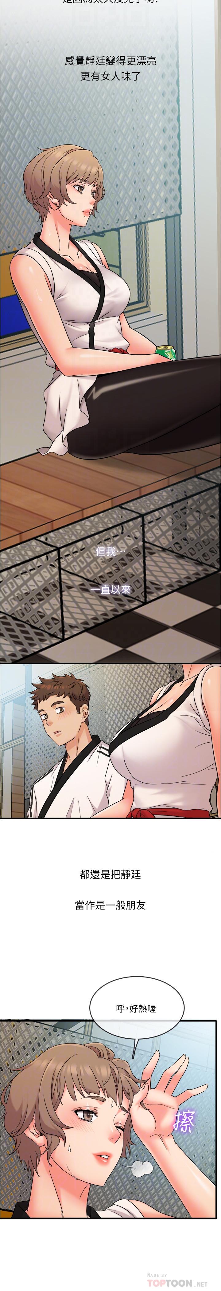 第7话-运动美少女的魅力-精奇打工仔-cocodor,Ghost（第12张）