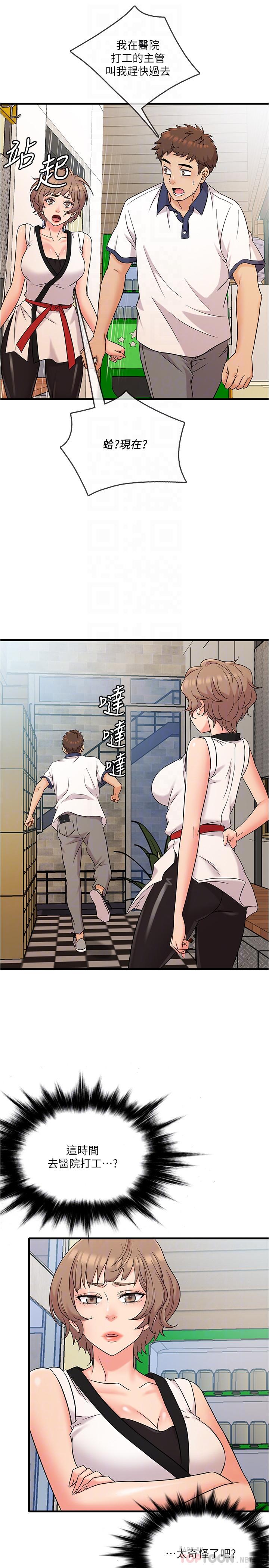 第7话-运动美少女的魅力-精奇打工仔-cocodor,Ghost（第18张）