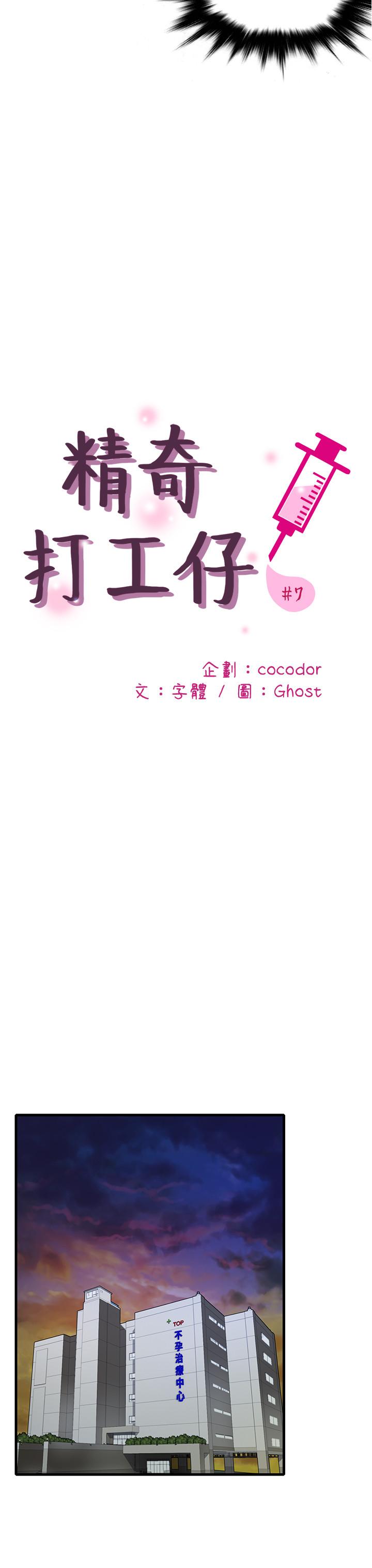 第7话-运动美少女的魅力-精奇打工仔-cocodor,Ghost（第19张）