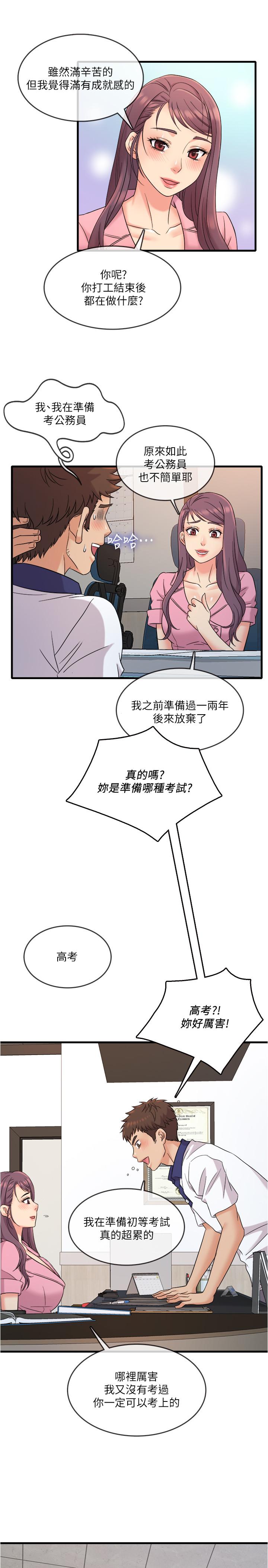 第7话-运动美少女的魅力-精奇打工仔-cocodor,Ghost（第23张）