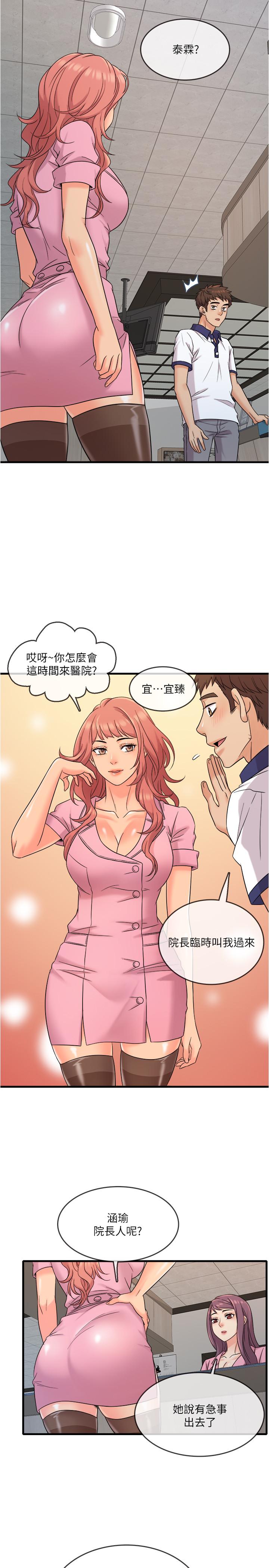 第7话-运动美少女的魅力-精奇打工仔-cocodor,Ghost（第24张）