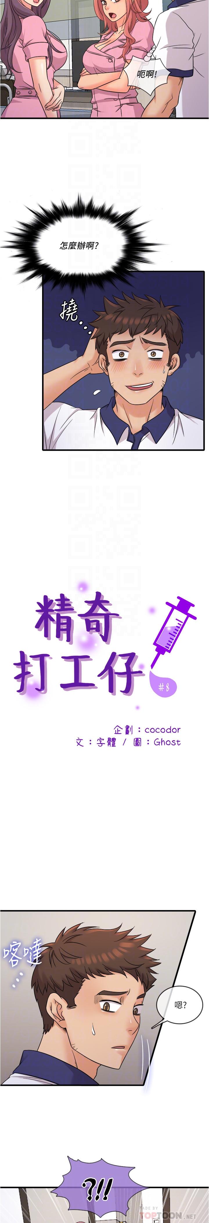第8话-想吃吃看又甜又黏的东西-精奇打工仔-cocodor,Ghost（第6张）