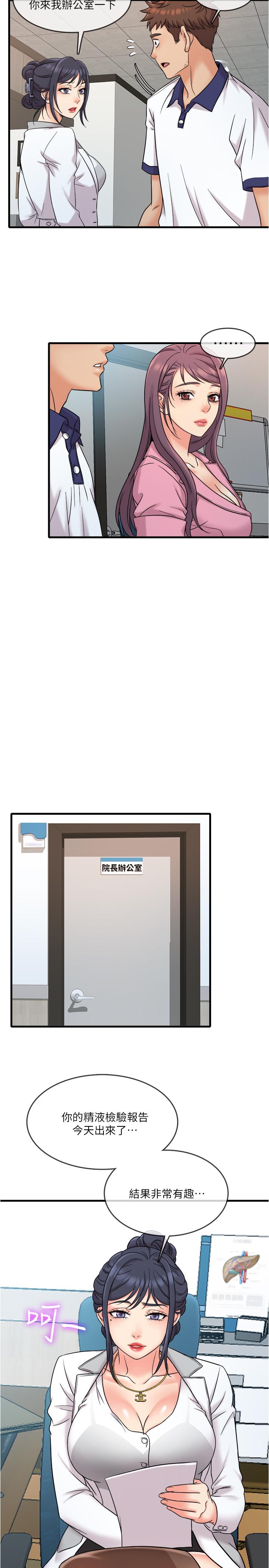 第8话-想吃吃看又甜又黏的东西-精奇打工仔-cocodor,Ghost（第9张）