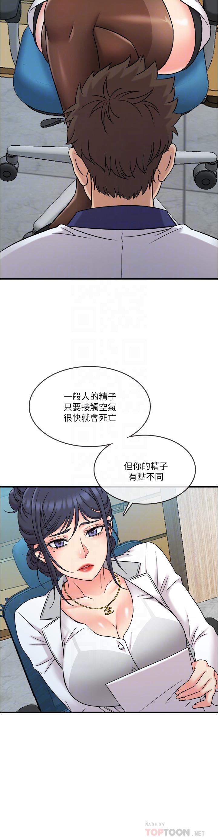 第8话-想吃吃看又甜又黏的东西-精奇打工仔-cocodor,Ghost（第10张）