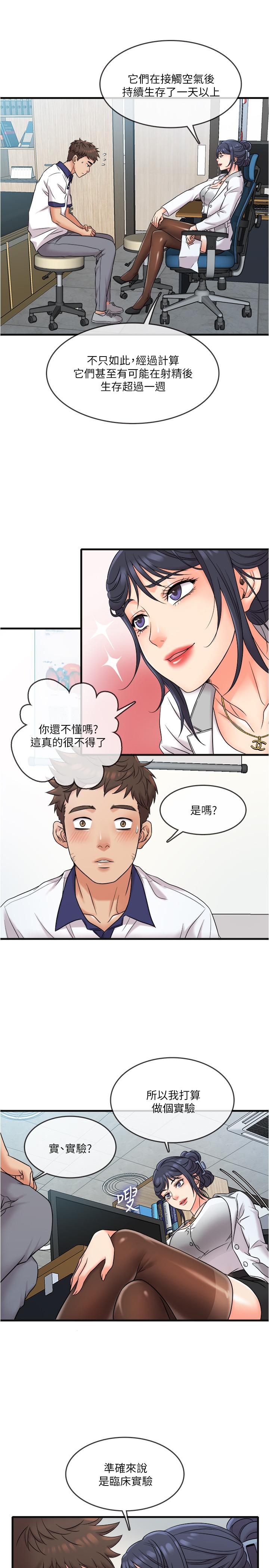 第8话-想吃吃看又甜又黏的东西-精奇打工仔-cocodor,Ghost（第11张）