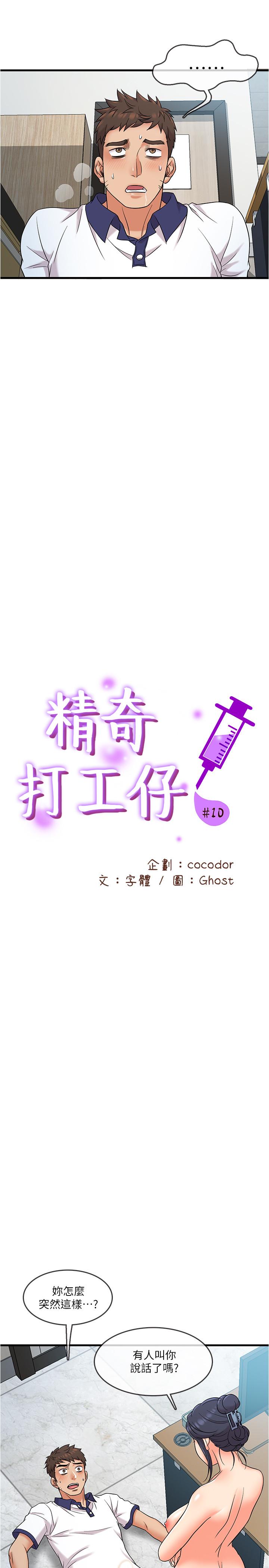 第10话-开始兴奋的院长-精奇打工仔-cocodor,Ghost（第9张）
